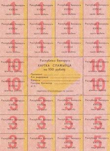 100 Rublos Fe Catalogada Cédula República Belarus Racionamento Cupons