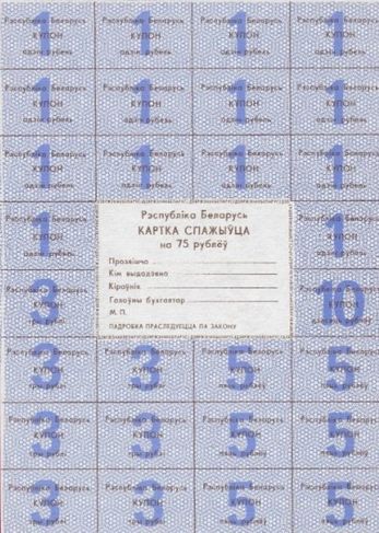 Belarus Bielorrússia Rublos Racionamento Série Completa Fe