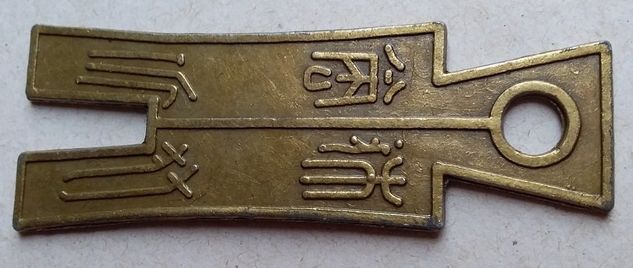 Moeda Chinesa em Formato de Enxada / Curiosa Réplica Numismática